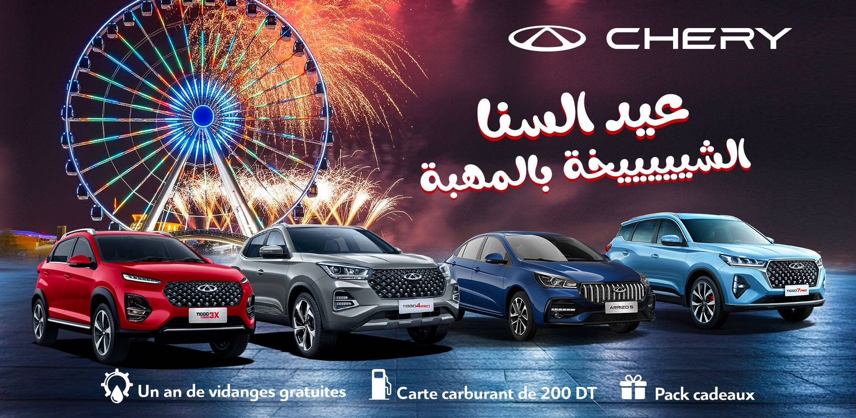 CHERY célèbre l’Aïd avec une offre exceptionnelle sur toute sa gamme