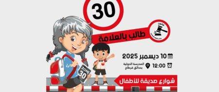 Lancement de la première zone 30 km/h